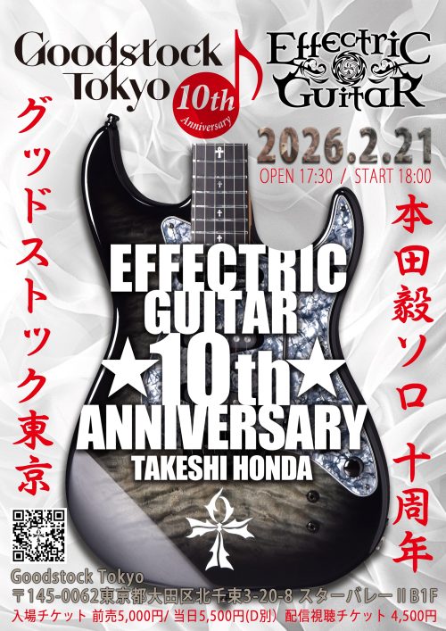 Effectricguitar.com | 本田毅オフィシャルサイト